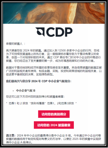 喜訊！超預(yù)期完成目標(biāo) | 盛凌電子榮獲2024年CDP氣候評(píng)分B級(jí)